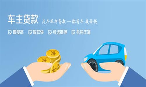 乌当全款车不押车贷款利息和政策分享！