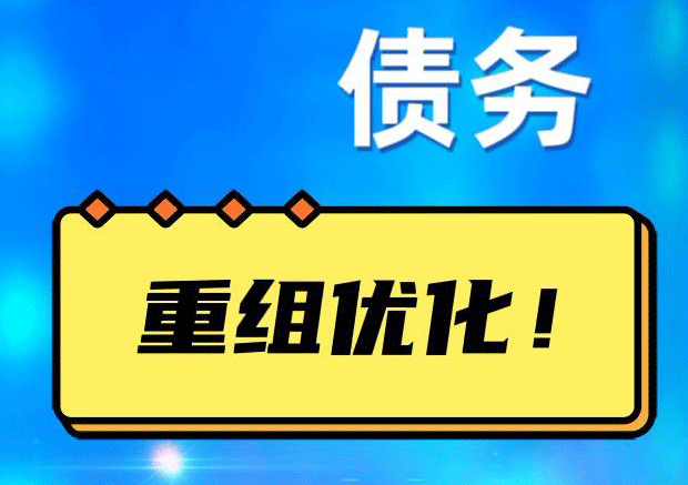 乌当探索你的公积金贷款潜力：债务整合与贷款机会